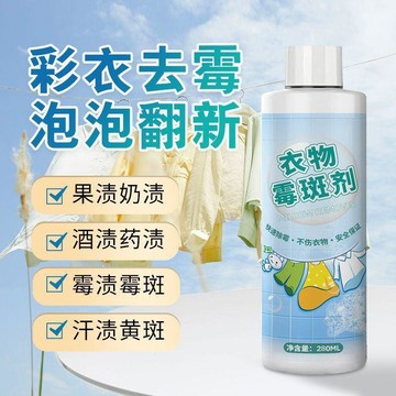 在臺嚴選🍓彩色衣服去黴斑去黴劑黴點黴斑發黃衣服去果汁奶漬汗漬除黴劑KG