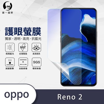 (台灣製)【o-one】護眼螢膜 OPPO Reno2全膠螢幕保護貼 手機保護貼