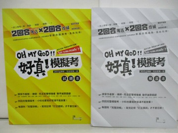 【書寶二手書T1／進修考試_T9R】2024律師、司法官第一試-OH MY GOD好真!模擬考_試題本+解答本_共2本合售