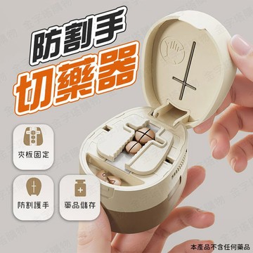 【🇹🇼切藥+儲藥！現貨免運 快速出貨】切藥器 藥丸切割器 藥片分割器 多功能切藥器 日式切藥器 一分四切藥器