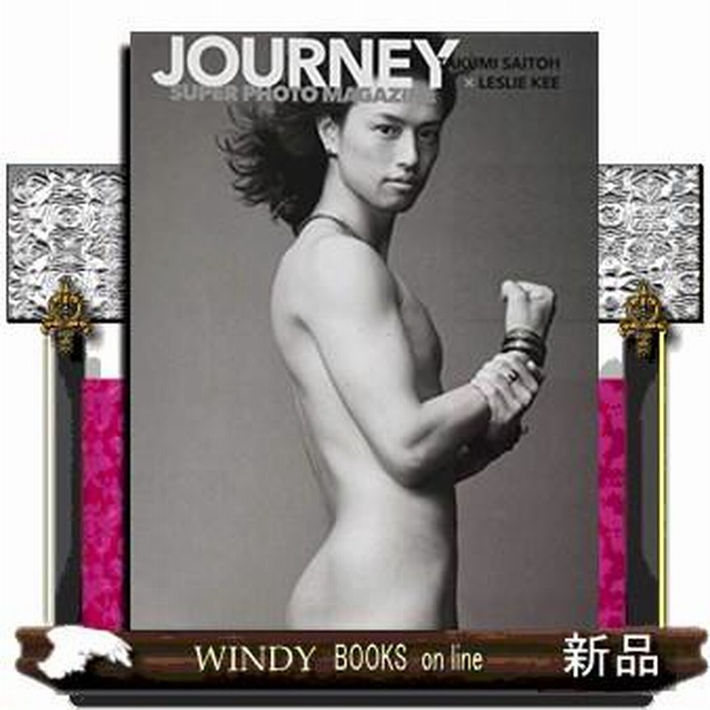 【手形有】JOURNEY 斎藤工×LESLIE KEE SUPERフォトマカジン JOURNEY斎藤工×LESLIEKEESUPERフォトマカジン | LINEブランド