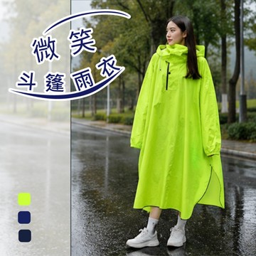 【東伸】微笑型日式成人斗篷雨衣 半開式雨衣 : )(不可拆式雨帽)