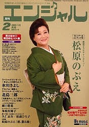 エンジャル　’０８年２月号