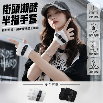 台灣出貨 朋克風半指手套 露指半掌設計 針織拼接皮質 腕部皮扣調節 暗黑 lolita cosplay 辣妹風格配飾