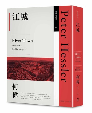 江城（何偉作品集01，修訂三版）