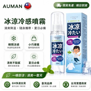隔日到🔥重磅升級迭代 冰涼噴霧🔥涼感噴霧 降溫噴霧 清涼 薄荷噴霧 清涼噴霧 噴霧 急凍噴霧 神消暑器 降溫 消暑神器