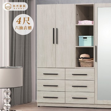 本木家具-平野 淺橡木4尺衣櫃