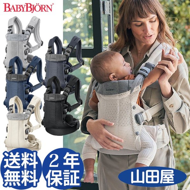 抱っこ紐 新生児 夏 抱っこひも コンパクト ベビービョルン ベビーキャリア ハーモニー BABY CARRIER HARMONY 送料無料 通販  LINEポイント最大0.5%GET | LINEショッピング