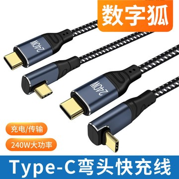 【新店熱銷】w手機平板pd充電線90度彎頭手遊數據線