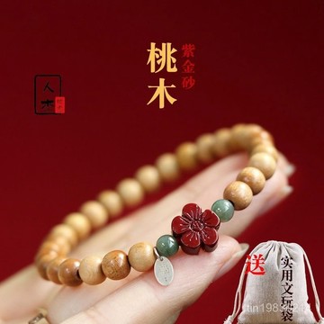 🔥限時下殺🔥硃砂小紅花桃木手串小衆手鏈女款硃砂手鏈串珠文玩佛珠本命年男女