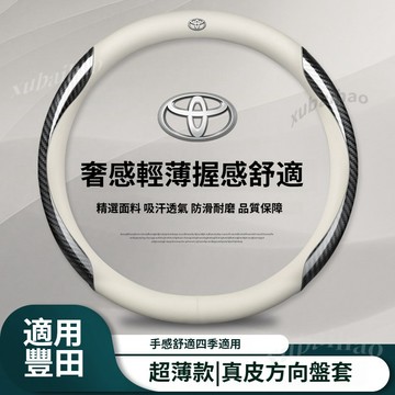 【隔日到貨】Toyota 真皮方向盤套 碳纖紋方向盤套 CROSS Cross Altis RAV YARIS 汽車方向