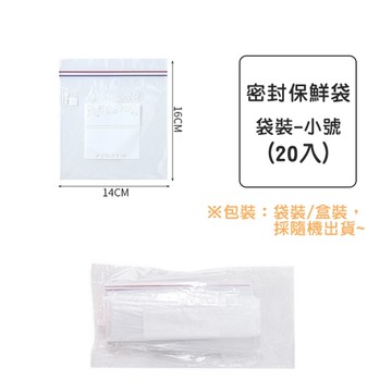 小-密封夾鏈袋 食物保鮮袋 密封袋 食物夾鍊袋 保鮮袋 夾鏈袋 蔬果保鮮袋 分裝袋 夾鏈袋