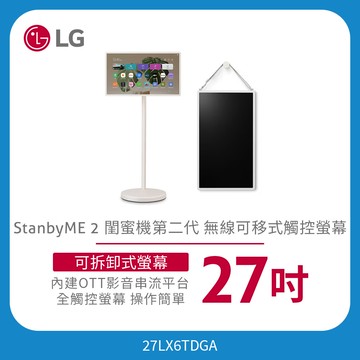 27 吋｜LG StanbyME 2｜閨蜜機第二代｜2025
