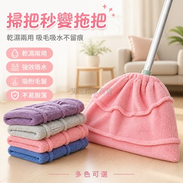 台灣出貨 掃把頭套 加厚布套 吸水 吸毛髮 乾濕兩用 家用 地板清掃 替換配件 適用笤帚拖把