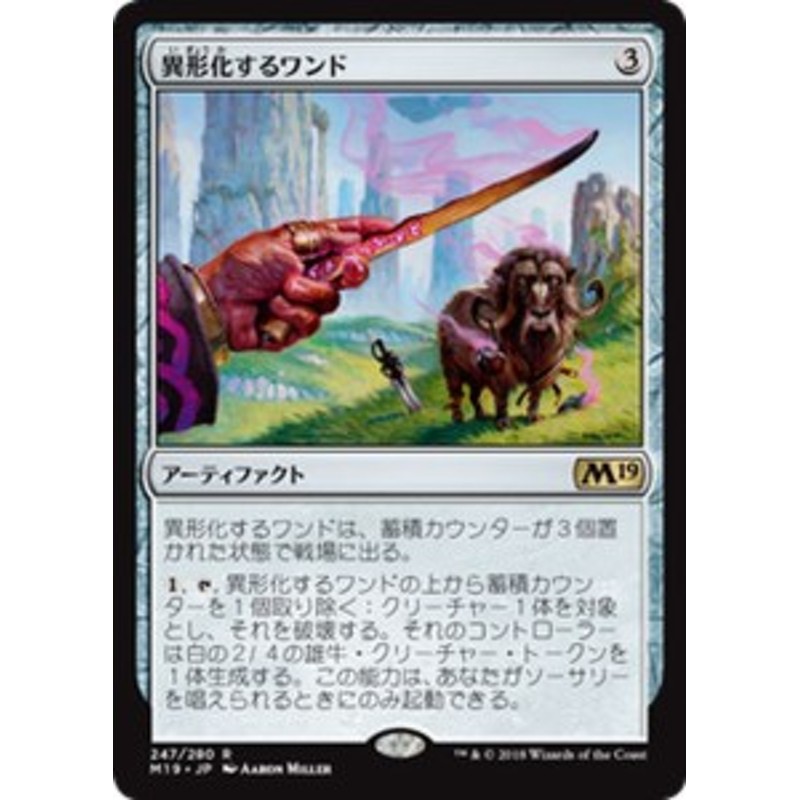 MTG マジック：ザ・ギャザリング 異形化するワンド(レア) 基本セット