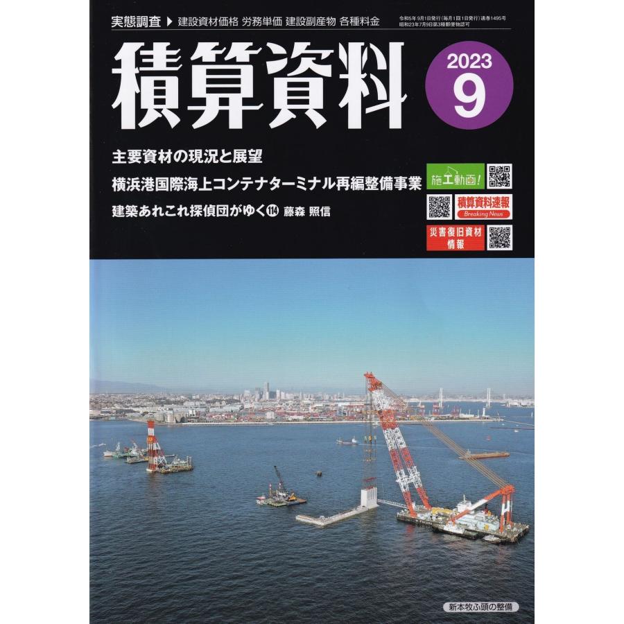 月刊 積算資料 2023年9月号