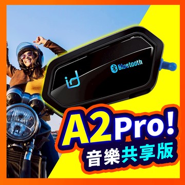【全面升級】 安全帽藍芽耳機 音樂共享 藍芽耳機 機車藍芽耳機 機車 防水藍芽耳機 ID221 MOTO A2PRO