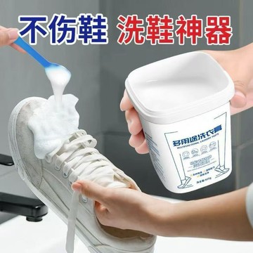 鞋子清潔神器 專業清潔鞋子 多功能洗衣膏多用途強力去污漬去污清洗漬衣物地板小白鞋清潔神器 鞋子清潔劑 地板清潔 去汙