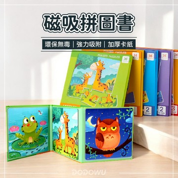 【趣味手作】磁吸拼圖書