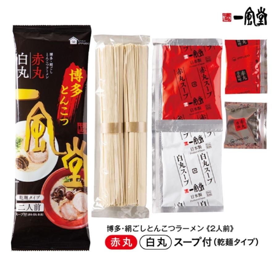 一風堂とんこつラーメン白丸・赤丸(乾麺タイプ)×20入(ケース販売)   送料無料  (沖縄・離島は配送不可)らーめん