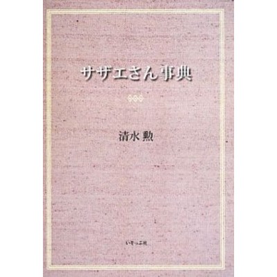 民事訴訟における当事者の主張規律/金美紗 | LINEショッピング