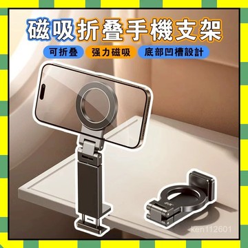 ✨隔日到貨✨磁吸折疊手機架 magsafe支架 車載支架 真空手機架 旅行真空支架 車載導航支架 鋁閤金 手機支架
