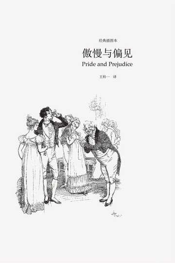 【電子書】傲慢与偏见