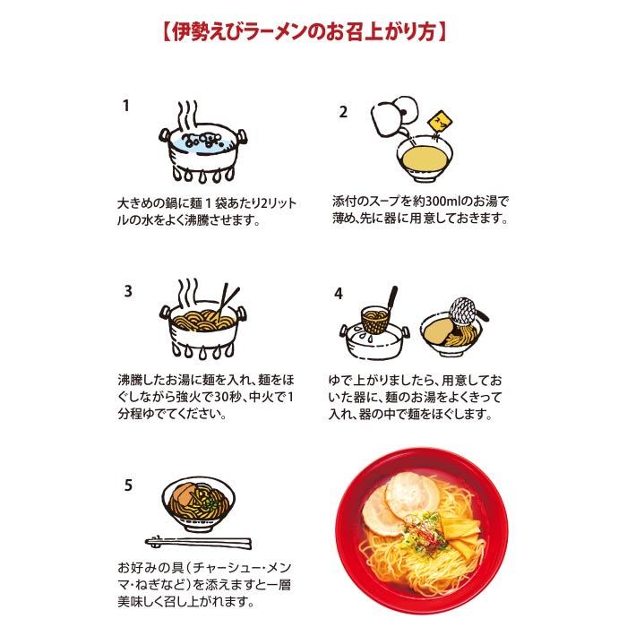 箱入伊勢えびラーメン 4食入 塩ラーメン