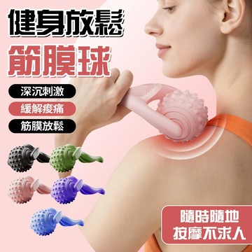 隔日達⭐可拆卸單球按摩滾輪 環保TPE材質 3D仿生凸點設計 手持按摩器 瑜伽健身肌肉放鬆 按穴位棒 可水洗 緩解酸痛