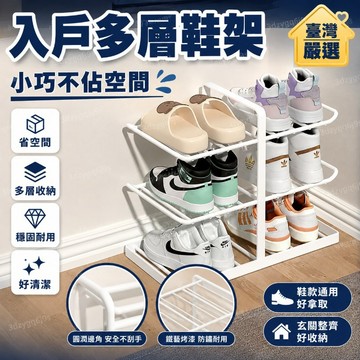 臺灣嚴選【店鋪熱銷】入戶鞋架小窄門口簡易小型收納架鐵藝奶油風宿捨用多層家用置物架