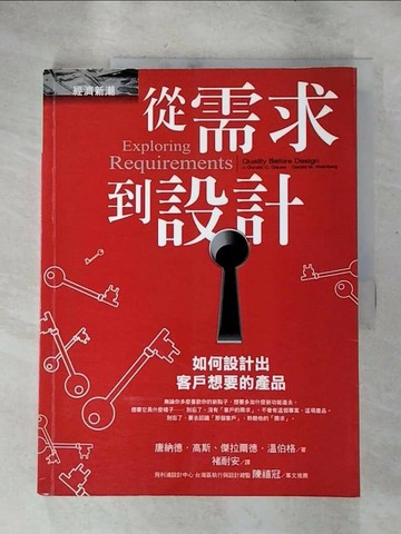【書寶二手書T3／設計_SI3】從需求到設計_唐納德．高斯