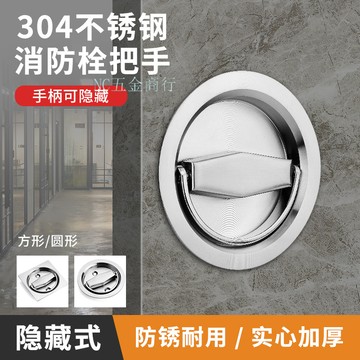 嵌入式拉環消防栓門拉手 隱形門拉手 暗門木門背景牆把手 防火箱拉手