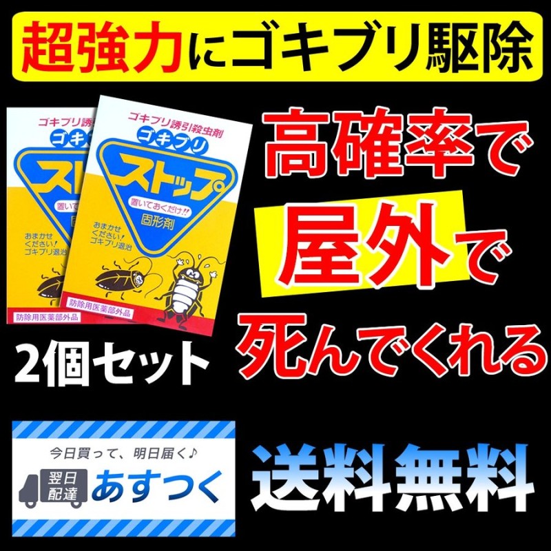 ゴキブリ駆除最強市販 ゴキブリ駆除剤 ゴキブリ駆除剤最強 ゴキブリ駆除スプレー ゴキブリ駆除剤置き型 ゴキブリ駆除屋外用 ゴキブリ駆除業者 通販  LINEポイント最大0.5%GET | LINEショッピング