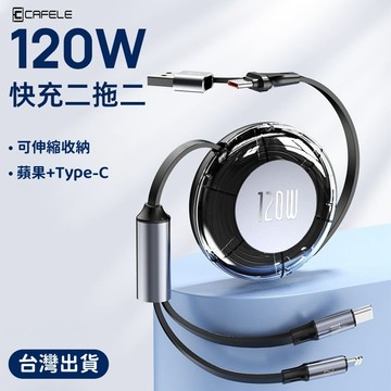 隔日達 伸縮數據線 120W透明伸縮二拖二充電線 Type-C雙接口 華為/蘋果/車載通用 120W 傳輸線 收納快充線