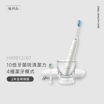 【福利品】飛利浦 Sonicare煥白閃耀智能鑽石音波電動牙刷-白鑽(HX9912/07)