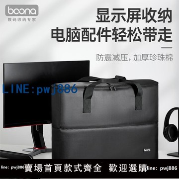 【便宜有好貨】臺式機顯示器收納包適用NOC/華碩顯示屏搬家出行可拆卸手提行李箱
