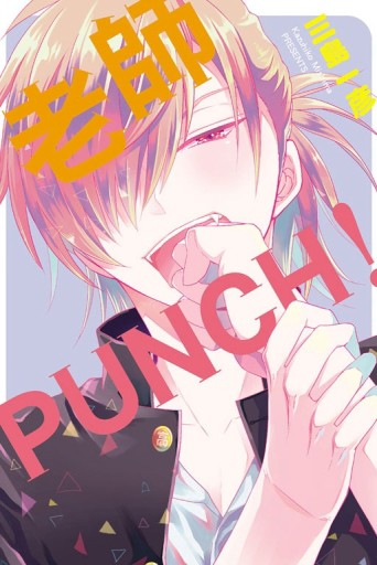 老師PUNCH！（全）[二手書_普通]