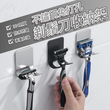 不鏽鋼掛鉤 免打孔牆壁掛勾 刮鬍刀架 防水手機支架 刮鬍刀掛鉤 手機架 插頭掛勾 浴室掛鉤 廚房掛勾 掛勾支架1271