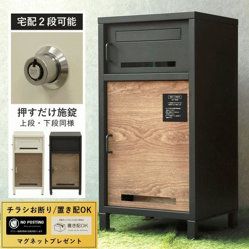宅配ボックス 大容量 ダイヤル式 ポスト 一体型 置き配