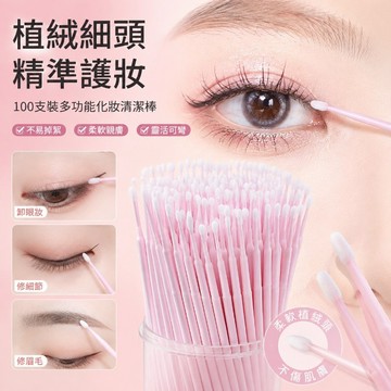 台灣現貨💥 多功能納米棉籤 細緻修妝神器 美甲 脣妝皆可用 化妝改裝 擦眼 眼線卸妝 細頭棉籤 卸睫毛 美睫紋繡 清潔棒