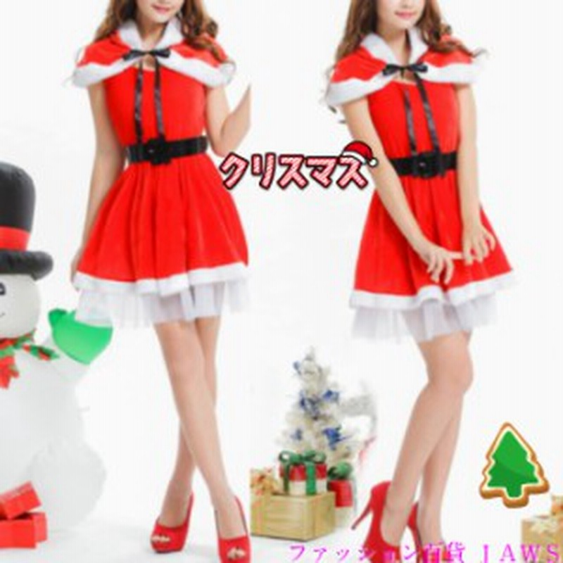 サンタ レディース コスプレ サンタクロース セット 衣装 トナカイ クリスマス 冬 ハロウィン 派手 セクシー かわいい フード ポンチョ 通販 Lineポイント最大1 0 Get Lineショッピング