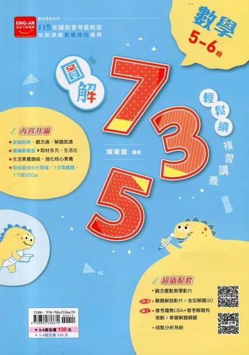 金安國中 會考735115數學(5-6)講義 (1版) 編輯部  金安文教