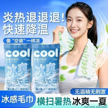 【台灣出貨】薄荷冰感小毛巾提神冰涼降溫毛巾夏日必備溼巾冰晶戶外止汗運動獨立包裝 涼感巾 冰涼巾 降溫吸汗毛巾 運動毛巾