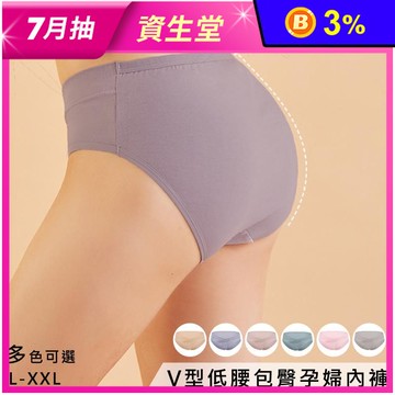 V型低腰包臀孕婦內褲
