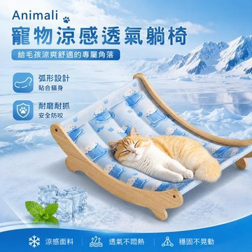 Animali-寵物涼感透氣躺椅