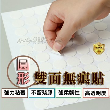 透明膠帶 無痕膠帶 奈米膠帶 無痕雙面膠 無痕膠 壓克力膠 圓點貼 透明膠片 無痕雙面膠帶 圓形雙面膠 車用 家用 無痕