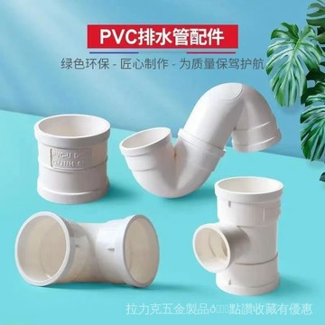 [24時熱賣]排水管配件 彎頭配件pvc配件50彎頭75直彎110下水管直接三通p型s型存水彎管帽排水彎頭 NNHR