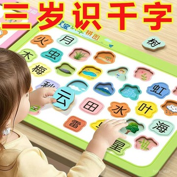 🔥臺灣出貨🔥兒童識字拚圖3到6嵗幼兒早敎寶寶識字看圖闆小孩智力漢字卡片入門hhfoof