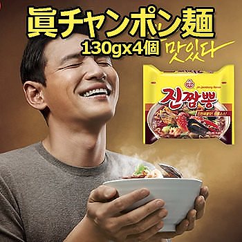 オットギ 眞チャンポン麺 韓国 大人気 130ｇ 4個　韓国食品 韓国お土産 韓国ラーメン 乾麺 インスタントラーメン 辛ラーメン ジンチャンポン