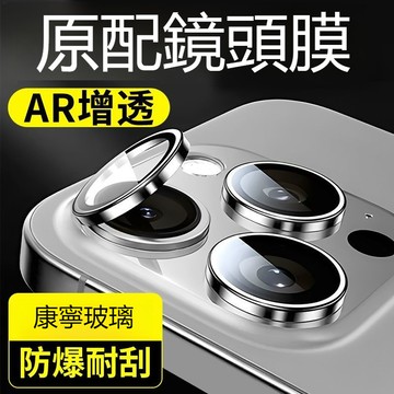 康寧玻璃 鏡頭保護貼 適用iPhone 16 15 14 13 12 11 Pro Max Plus鏡頭貼 鋁合金鏡頭蓋
